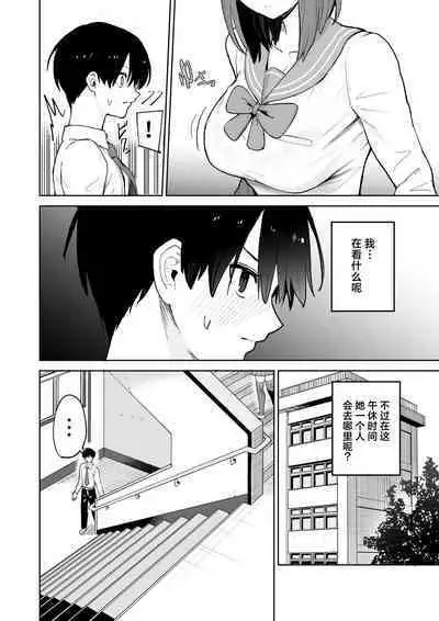[gss] Okujou kara Hajimatta Kanojo to no Tsunagari | 和她在楼顶上结下的羁绊 [Chinese] [白杨汉化组]