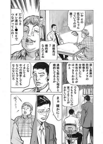 [Hazuki Kaoru] Ore wa Tsuma no Koto o Yoku Shiranai 1-12