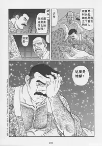 [Gengoroh Tagame][田龟源五郎] Shirogane-no-Hana The Silver Flower vol.1[银之华] [Chinese]