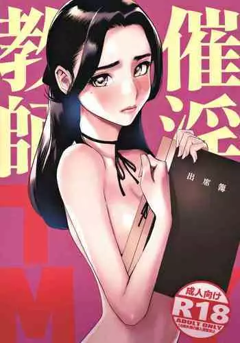 Saiin Kyoushi