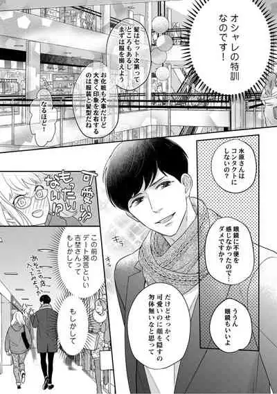 【ラブコフレ】教えてください、藤縞さん！ 第2-19話