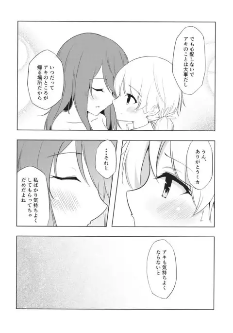 Mika ga Kaeru Basho