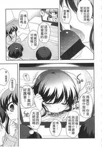 [Ueda Yuu] Yoiko wa Shicha Dame! | 好孩子不可以學喔 [Chinese]