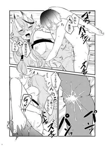 Oni to Warabe to Yume to Utsutsu to