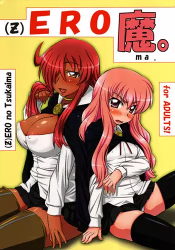 (C72) [ORANGE * SOFT (Al Ra Une)] (Z)EROma. (Zero no Tsukaima)