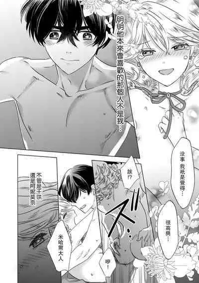 Dakareta Akuyaku Reijou wa, Gekihen Ouji no Dekiai Route ni Totsunyuuchuu!? | 被深拥的反派千金进入反套路王子的强宠攻略线!? 1-6