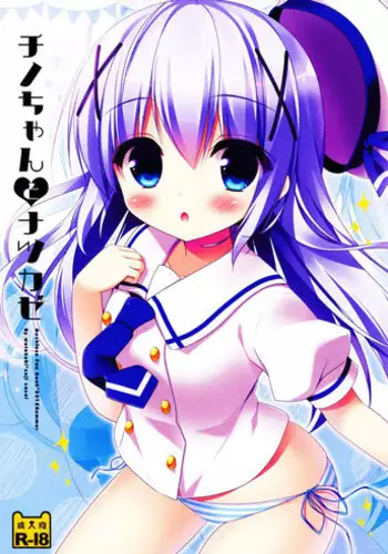 (SC2015 Autumn) [Watakubi (Sasai Saji)] Magical Orusuban (Gochuumon wa Usagi desu ka?) [Chinese] [oo君個人漢化]