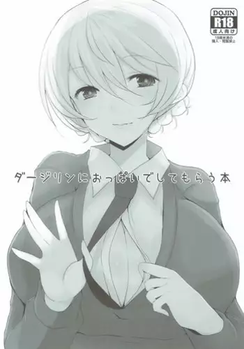 (Senshadou Kobe Taikai) [Jackpot 64 (HAN)] Darjeeling ni Oppai de Shite Morau Hon (Girls und Panzer)