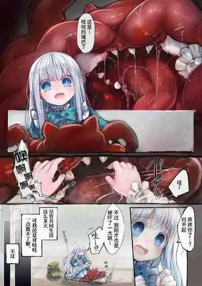 [Kanyou Shoujo (KOMOTA)] Connect -Shoujo wa Shokushu to Ai o Tsumugu- | Connect - 少女与触手编织出爱 [Chinese] [山猫亭个人汉化]