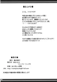 (C79) [Nounai Ekijiru (Somejima)] Ke-ne Sensei no Houkago Lesson | Keine Sensei's After Class Lessons (Touhou Project) [English] [desudesu]