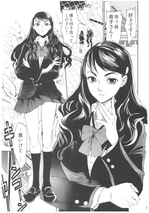 Kurai Ie 2 Daisuki na Sensei no Tame ni Itta Ie ni wa, Bukimi na Oji-san ga Sunde imashita.