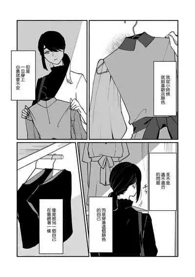 [Yamatomi] Ukiyo Tensei Kawatare Shinjuutan | 浮世轉生 薄暮情亡史 Ch. 1-8 [Chinese] [莉赛特汉化组]