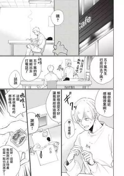 [Sango Mitsuru] Onegai, Sonnna ni Kamanaide | 求你，不要这么咬我 bite. 1-4 [Chinese] [拾荒者汉化组] [Digital]