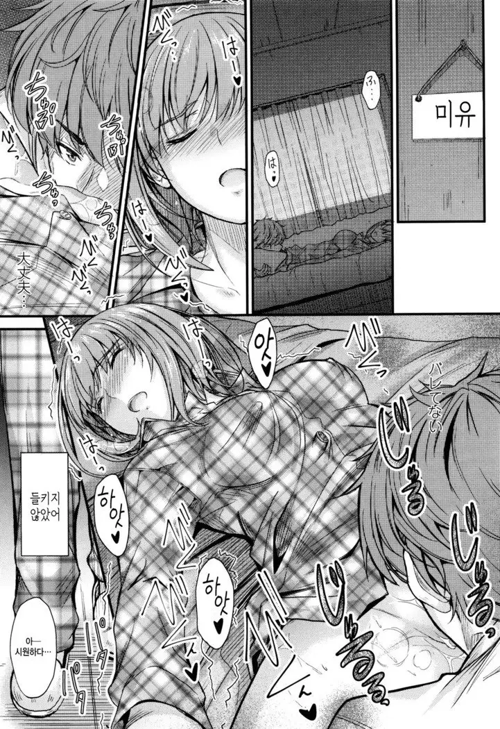 Kono Mama Naka de…♡ | 이대로 안에…♡