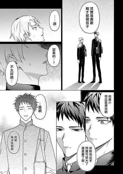 [Yaezaki Rai] Junboku Kyuuji ga Otoko o Shittara. | 纯朴棒球男孩尝到男人滋味以后 Ch. 1-6 [Chinese] [冒险者公会] [完结]