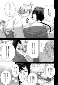 (C81) [MTD (Rei)] Nanibun Kyouikuchuu na Mono de. (Natsume's Book of Friends)