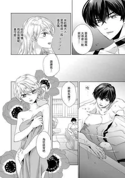 Dakareta Akuyaku Reijou wa, Gekihen Ouji no Dekiai Route ni Totsunyuuchuu!? | 被深拥的反派千金进入反套路王子的强宠攻略线!? 1-16