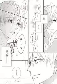 (CCTokyo136) [akibaco (AKI)] Owaranai Koi no Hajimari Kouhen (Kuroko no Basuke)