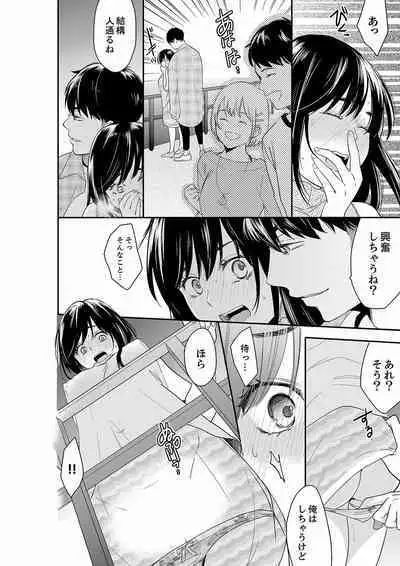 [Toiro] Anata no Otto, Netotte masu. ~Shinya no Esthe de Nurunuru Sounyuu 21-38