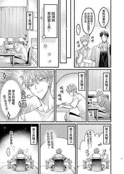 [Nounaihokan (k.k Usako)] Osananajimi no Koibito ga Ero Saimin no Katsuyou Play o Teian Shite Kuru Ken ni Tsuite 2 | 关于童年玩伴的恋人提议利用色情催◯的PLAY这件事(2)在强制禁欲下暴走的副作用和快感积蓄活用篇 [Chinese] [DL]