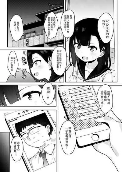 [Tamatamasanmyaku (Tamatanuki)] Mesugaki tokkyu wakara se iki [Chinese] [绅士仓库汉化] [Digital]