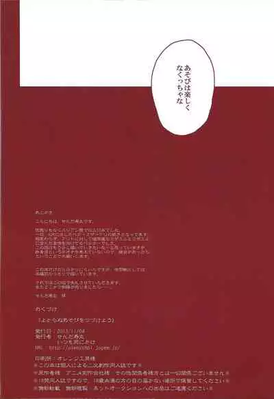 (Sennen Battle Phase 8) [alwaysHP1 (Senda Hisamaru)] Yokaranu Asobi o Tsuzukeyou (Yu-Gi-Oh! ZEXAL)