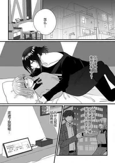 [Hasuno okara] Watashi o Nurasu no wa Osananajimi no Onee-san!? Hajimete Mita... Honki no Osugao. | 弄湿我的是青梅竹马的男大姐 第一次见到……他认真的雄性一面。 1-5 end [Chinese] [莉赛特汉化组]