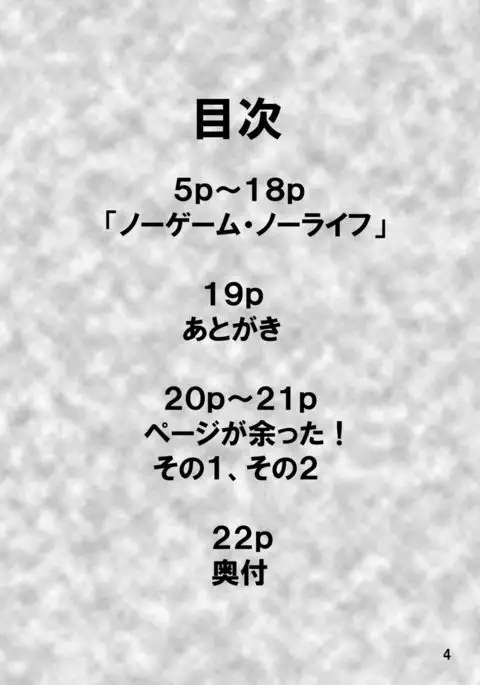 RST02 ~No Game No Life Hen~