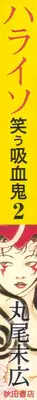 [Maruo Suehiro] Paraiso - Warau Kyuuketsuki 2 | The Laughing Vampire Vol. 2 [English]