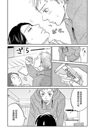 Motto Musunde, Hiraite Hayaku | 再绑紧点、快打开我 Ch. 1-6