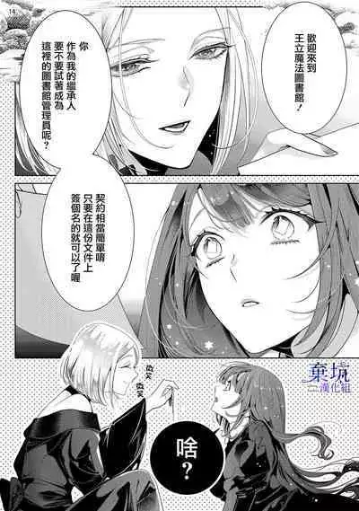 [Toma sakuru/Kurione]Oritsu Maho Toshokan no [Jomae] ni Tenshokusuru kotoninarimashite 01| 轉職成王立魔法圖書館之[鎖]的這檔事01[Chinese] [棄坑漢化組]