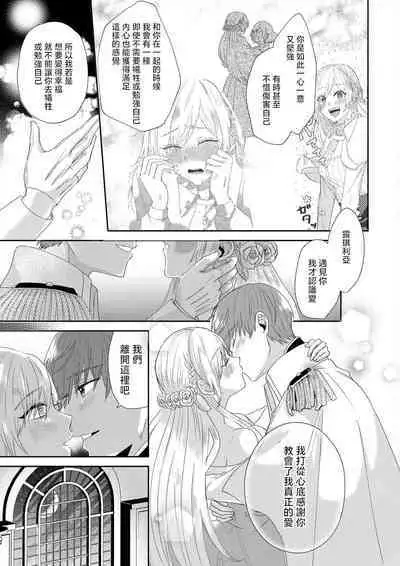 [Amane Chiaki] "Ima kara Kimi o Daku yo" ~Tensei shita Akuyaku Reijou (Watashi) ga Oshi to SEX suru nante~ | 「現在開始要擁你入懷了喲」~轉生後的惡役千金（我）和本命色色什麼的~ 1-3 [Chinese] [莉赛特汉化组]
