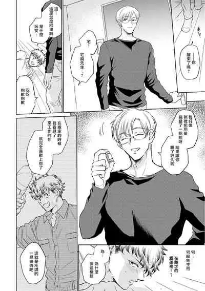 Te Mo Ashi mo Denai! | 束手无策! Ch. 1-6+加笔