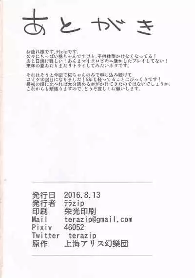 (C90) [Asshuku Koubou (Terazip)] Hiyake Wanko to Umi no Ie (Touhou Project)