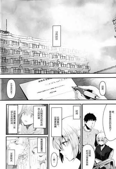 Kimi no Kareshi ni Naru Hazu datta. 5