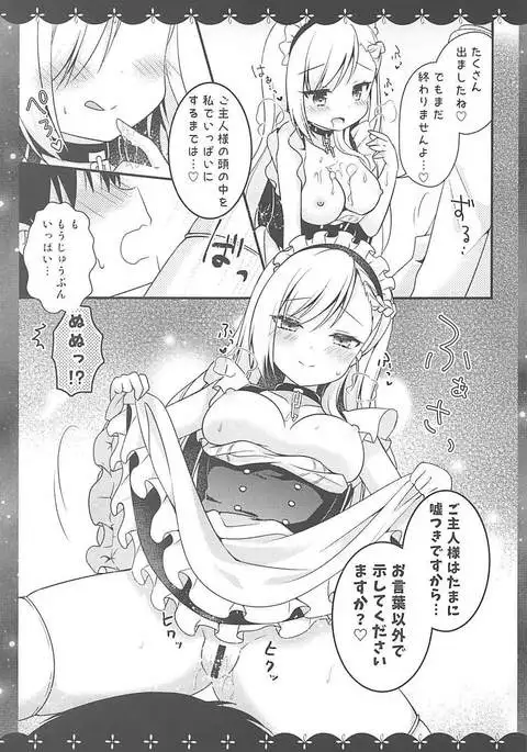 Belfast dake o Mite Kudasai