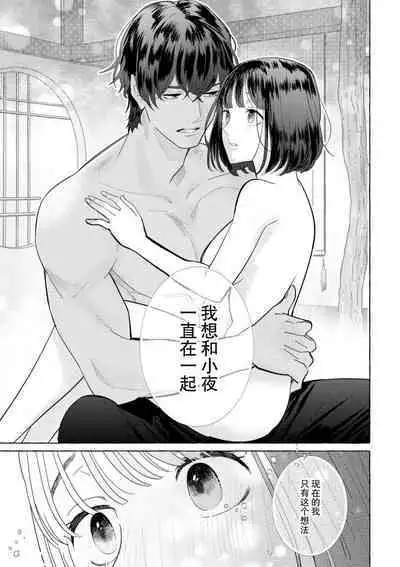 [Miyazaki Uno] Zetsurin Oni no Ikenie Zuma ~Haramu made Sosogarete...~ | 绝伦鬼的祭品新娘～向里面注射到怀孕为止…～ 1-6 [Chinese] [莉赛特汉化组]