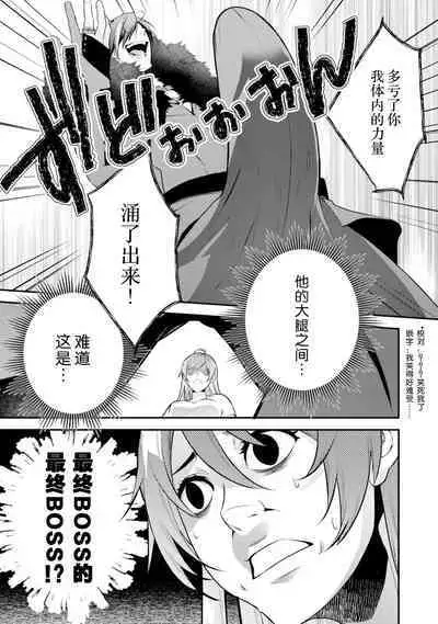 LasBoss ga Tensei shite kita node DT Moraimashita | 最终BOSS转生而来，因此拿下了他的童贞 1-2