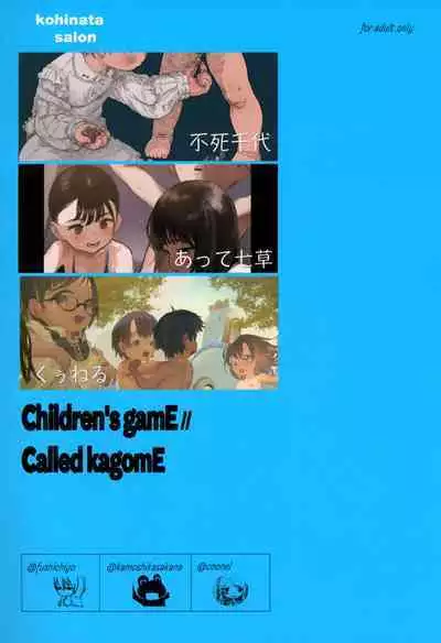 (C102) [Kohinata Salon (Atte Nanakusa, Fushi Chiyo, Kuuneru)] Kago no Naka no Inpio - children's game called kagome-kagme [Chinese] [白杨汉化组]