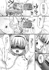 (C77) [Yuriru-Rarika (Kojima Saya)] R Saku -Sakuya e no Batsu- (Jou) (Touhou Project)