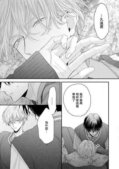 Shirayukihime ni Kuchizuke | 亲吻白雪姬 Ch. 1-7