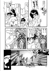 (C57) [Effecter (Various)] Tenshi Nyan Nyan R (Aa! Megami-sama! | Oh! My Goddess!)