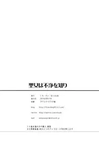 (C90) [Clover Kai (Emua)] Seijo wa Fujou o Shiri (Granblue Fantasy)