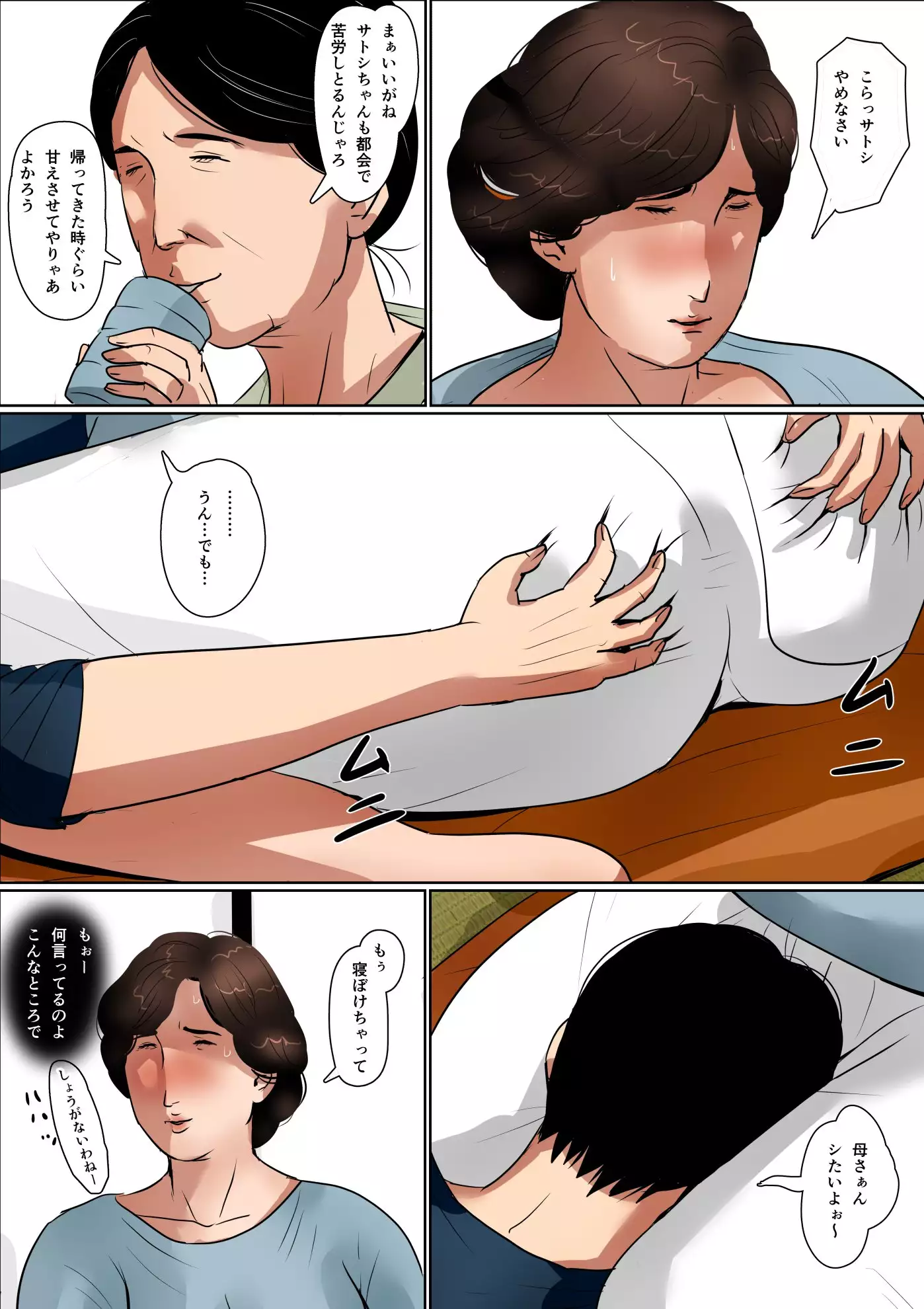 Haha ni Koishite ~Wakare no Mae ni~ 2