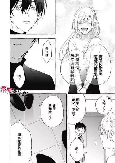 [Kotoko, Kamo] Sukui, SukuwareCh.1-12 | 乞救之噬，覆食殆尽 Ch.1-12 [Chinese] [橄榄汉化组]