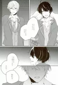 (Yumeiro ★ Symphony 2) [NARRNDAL (Miiko, Shinoda)] Ai Demo Nai Koi Demo Nai (Ensemble Stars!) [Incomplete]