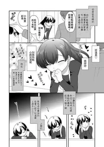 Loli Kuri Gohan | 香甜鬆軟蘿莉飯