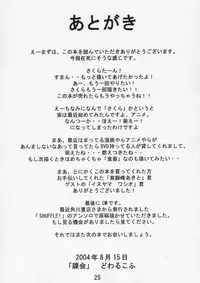 (C66) [KURUBUSI-KAI (Dowarukofu)] THE LAST CARD (Cardcaptor Sakura)