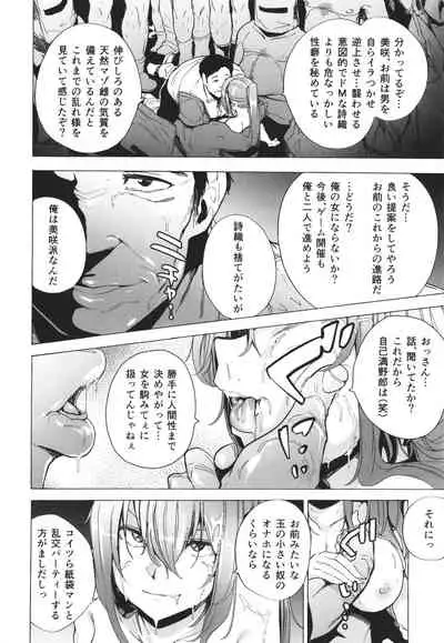 [Kizuki Rei] GAME OF BITCHES the escape