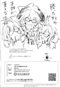 (Reitaisai 15) [02 (Harasaki)] AURA POSSESSION'S FATALITIES ~Two Player Gawa ga Futari Play de Ni Page de Yarareru Hon~ (Touhou Project)